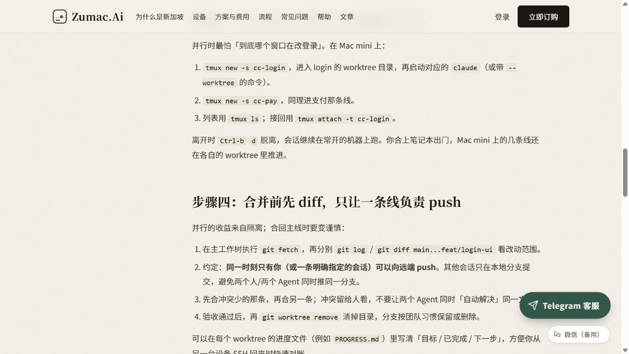 并行分支合并前的 diff 与 push 管理步骤