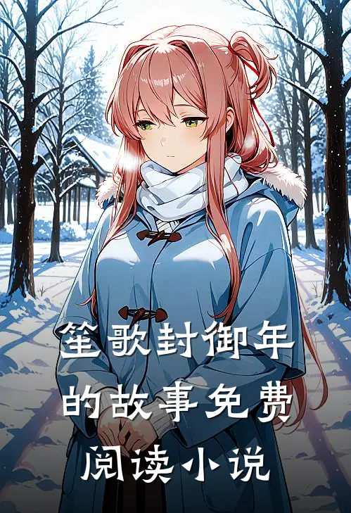 离婚后前妻太飒了